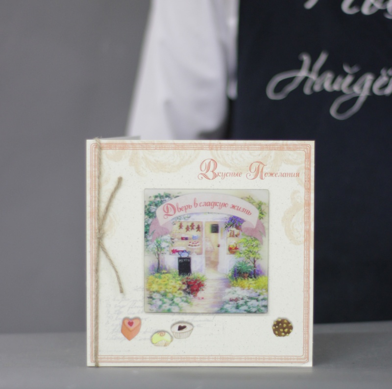 Открытки Вкусные пожелания