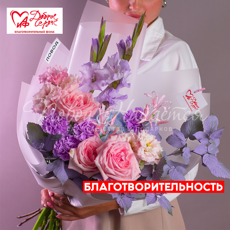 Доброе сердце