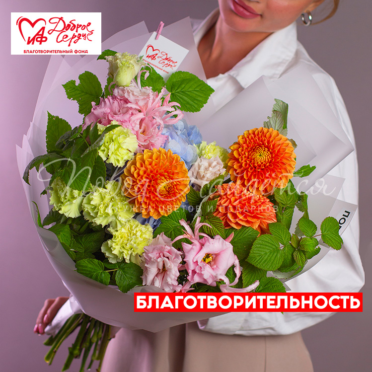 Добрая душа