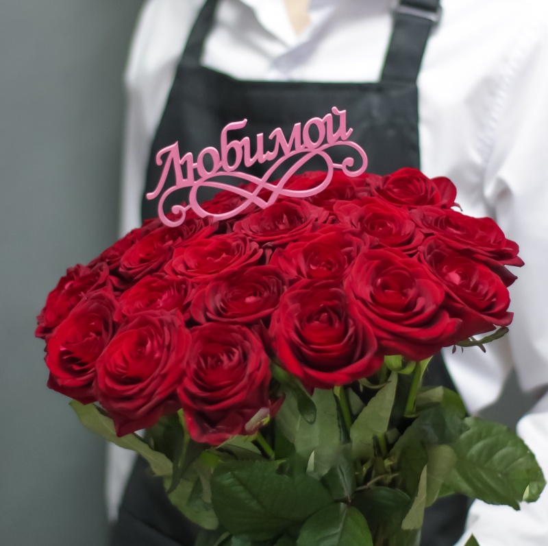 Таблички в букеты Любимой