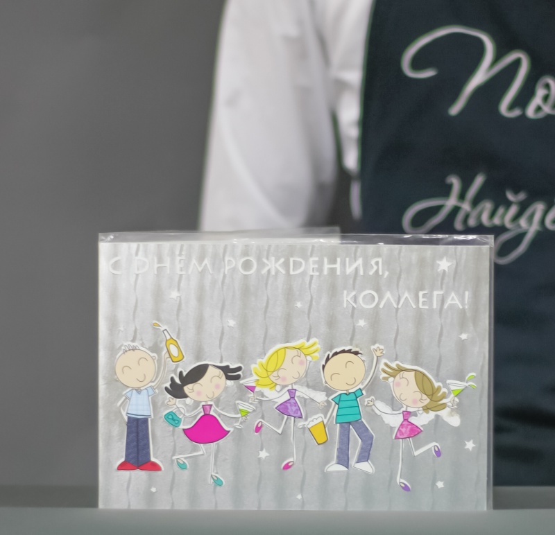 Открытки С ДНЕМ РОЖДЕНИЯ, КОЛЛЕГА!