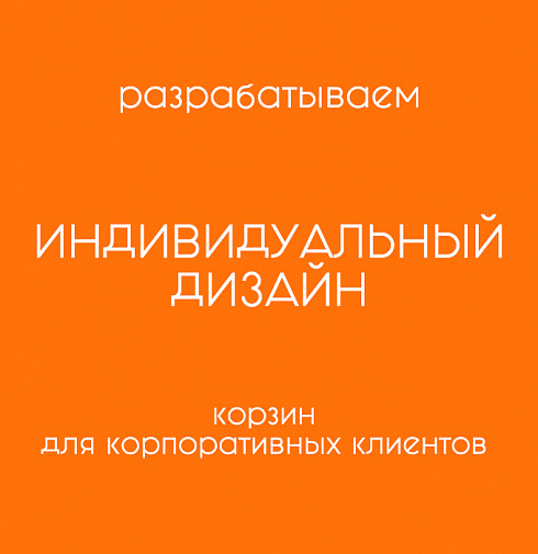 Корпоративным клиентам