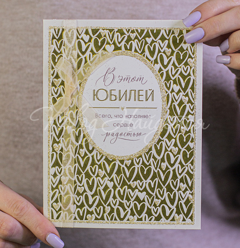 В этот Юбилей. Всего, что наполняет сердце радостью.