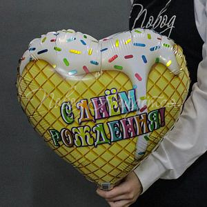 С Днем рождения (мороженое белое)