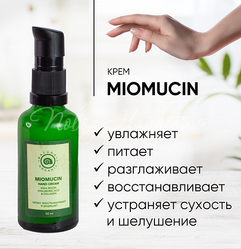 MioMucin