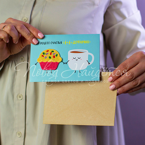 Открытки Рецепт счастья. 1+1