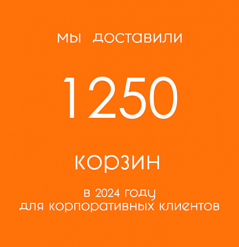 Корпоративным клиентам