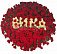 Вика