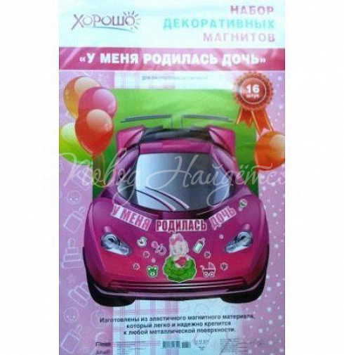 У МЕНЯ РОДИЛАСЬ ДОЧЬ